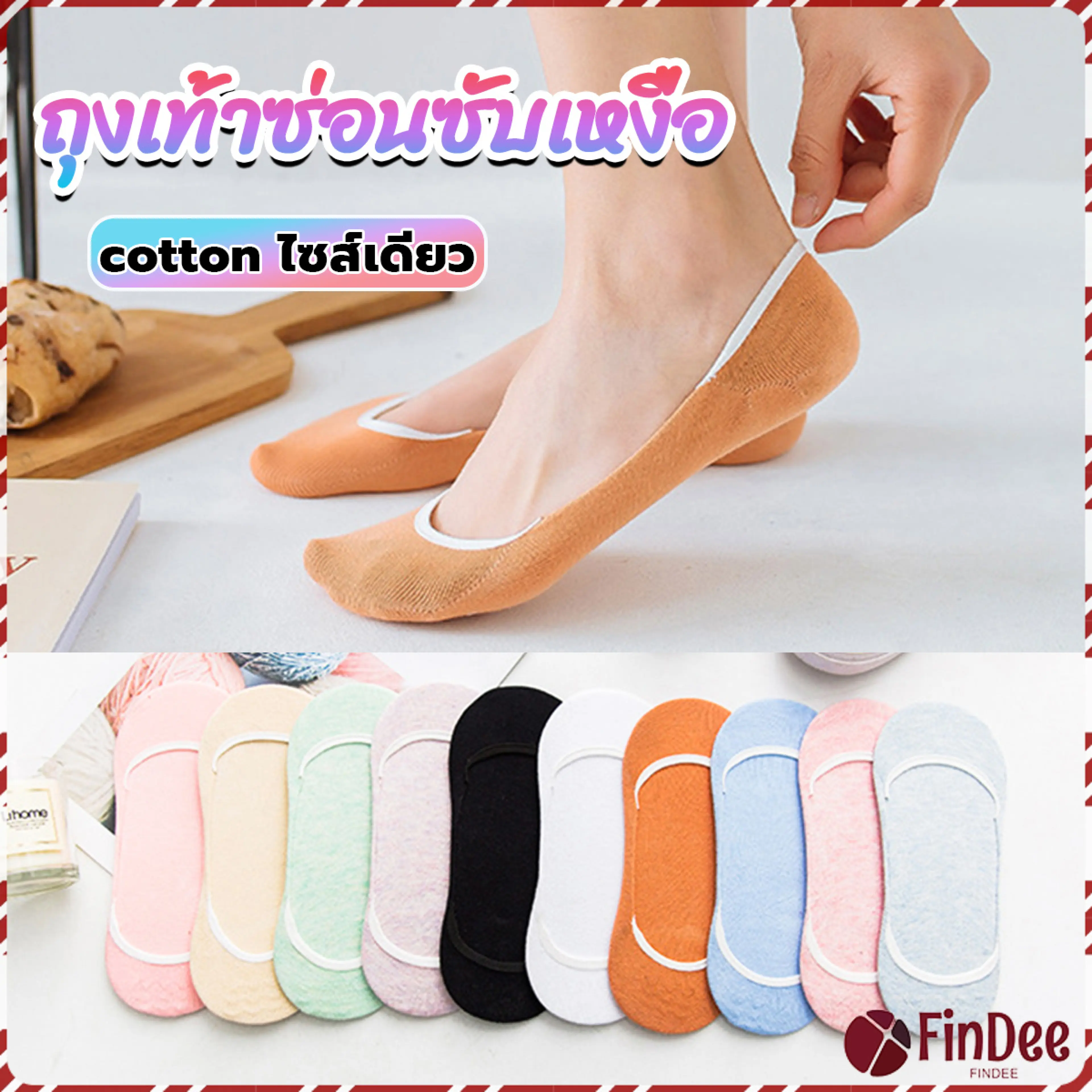 FinDee ถุงเท้า บาง ถุงเท้าผู้หญิง สีลูกกวาด ผ้านุ่มใส่สบาย women's socks