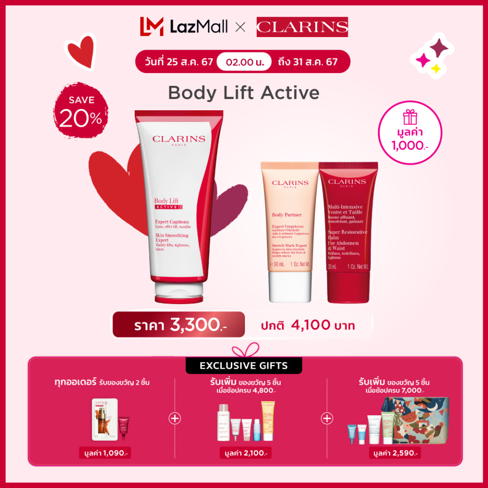 CLARINS BODY LIFT EXPERT 200ML. คลาแรงส์ บอดี้ ลิฟต์ คอนทัวริ่ง เอ็กซ์เปิร์ต ราคา 3,300 บาท*ส่งฟรี