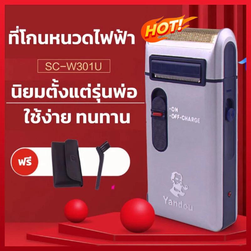 SC-W301U เครื่องโกนหนวดไฟฟ้าแท้ 100% แบบพกพา ทนทาน เครื่องโกนหนวดทรงพลัง โกน ตัด การชาร์จอัจฉริยะ เงียบ ราคา 129 บาท*ส่งฟรี