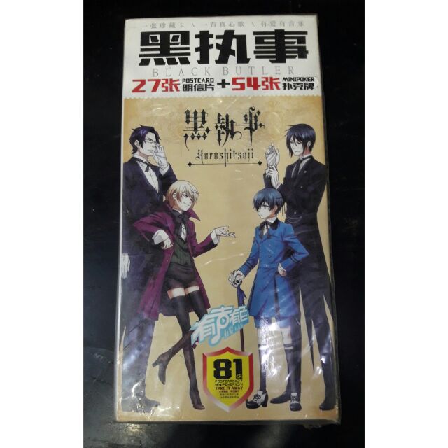 Kurokoshitsuji post card 80k