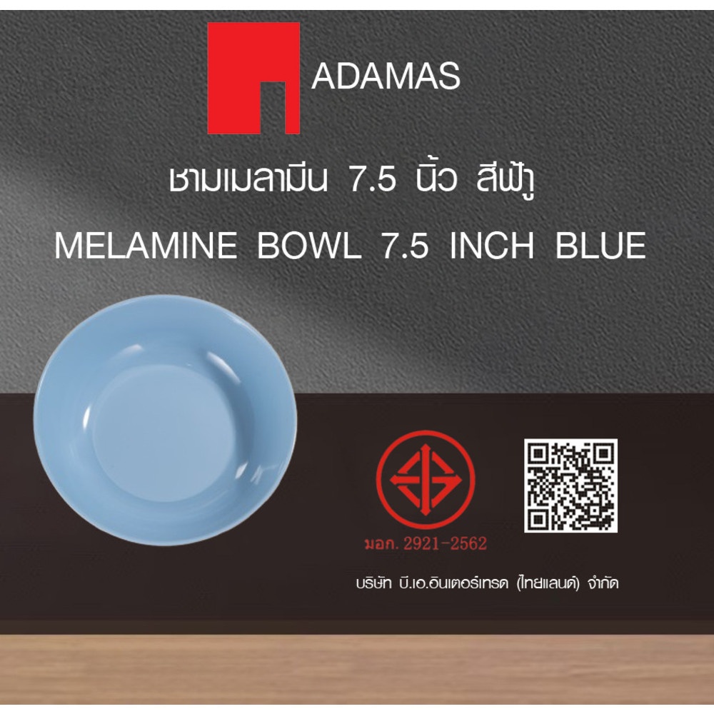 Global House ADAMAS ชามเมลามีน 7.5 นิ้ว สีฟ้า PONY-BL รับประกันของเเท้! ราคา 35 บาท*ส่งฟรี