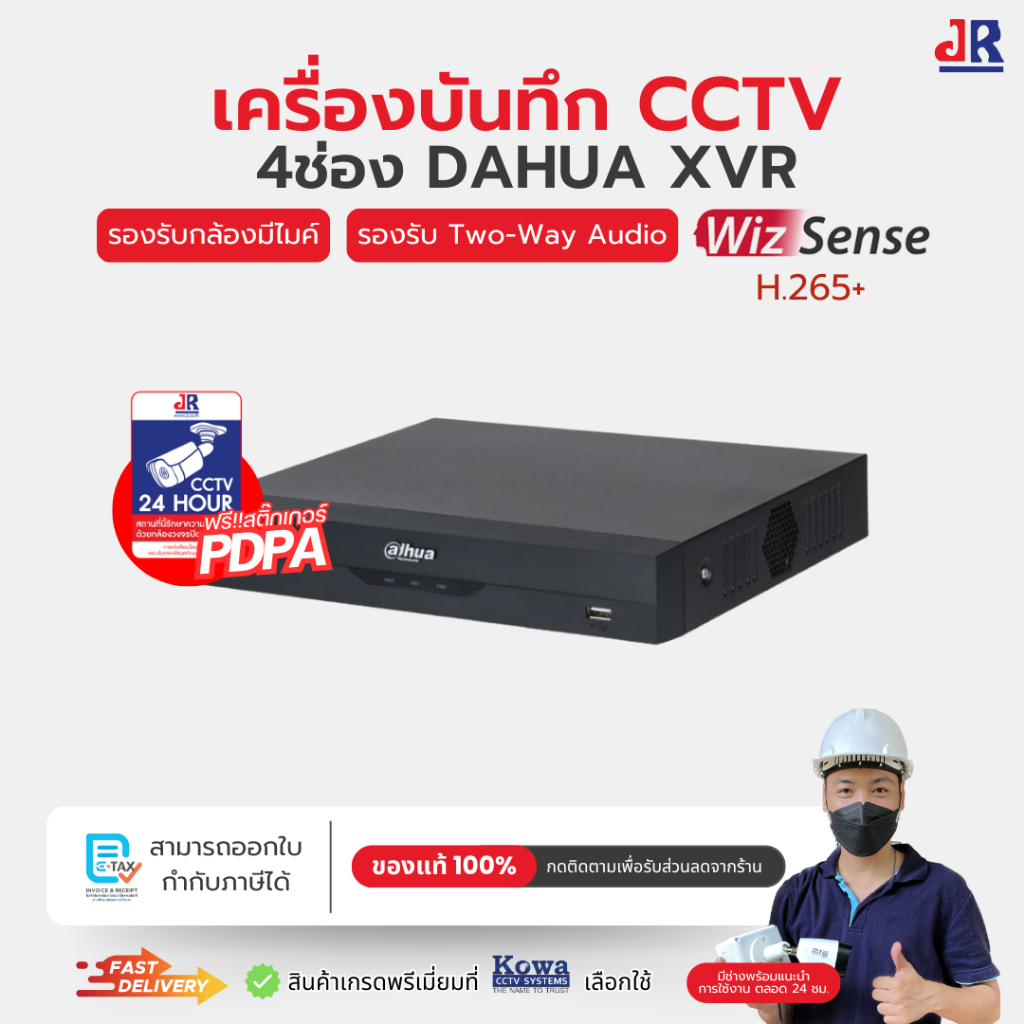 เครื่องบันทึก CCTV 4/8/16 ช่อง Dahua XVR 5ระบบ(HDCVI/TVI/AHD/CVS/IP) รองรับกล้องสูงสุด 5ล้าน ราคา 5,350 บาท*ส่งฟรี