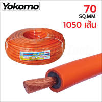 Yokomo สายเชื่อมพีวีซีสีส้ม ลวดทองแดงแท้ 100% ขนาด 35 50 70 SQ.MM. ทนความร้อน และการขีดข่วน มีอายุใช้งานยาวนาน จำนวน 20 30 40 และ 50 ม.