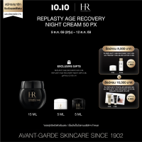 HELENA RUBINSTEIN REPLASTY AGE RECOVERY NIGHT CREAM 50 PX 15ML ครีมบำรุงผิวยามค่ำคืน ผสาน Pro-Xylane™ เข้มข้นถึง 50% ช่วยกระชับและฟื้นฟูผิวจากภายใน
