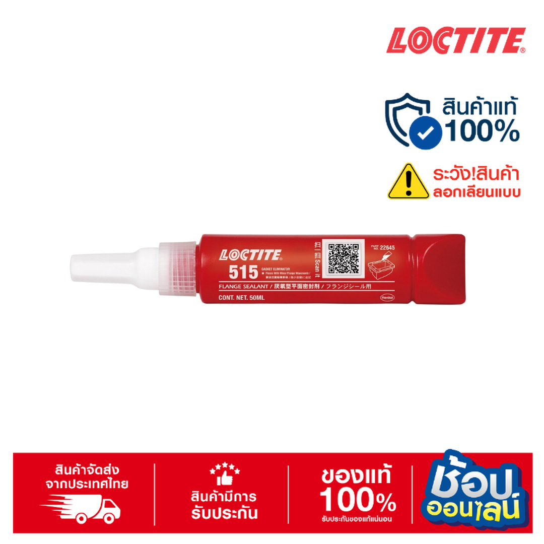LOCTITE® No.515 Medium Strength Flange Sealant ราคา 907 บาท*ส่งฟรี