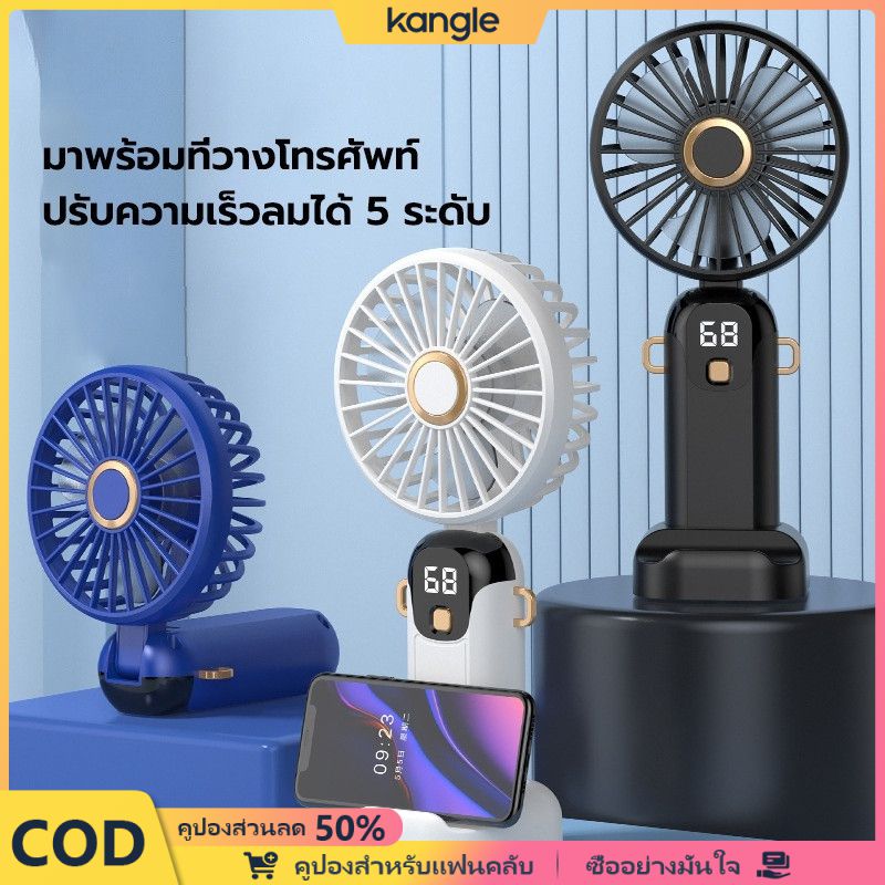 Mimi Life Store USB handheld digital display fan, mini portable ceiling fan, desktop office digital display folding desktop fan ราคา 78 บาท*ส่งฟรี
