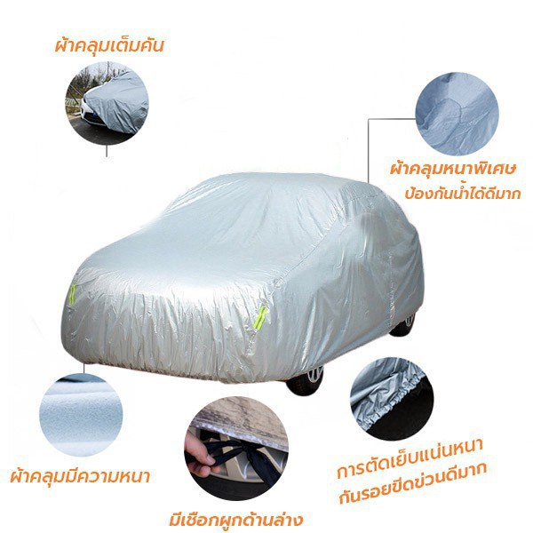 Honda Civic ผ้าคุมรถเก็ง Toyota Corolla ผ้าคลุมรถเก๋ง 🔥ราคาส่งถูกที่สุด!รถเก๋ง ผ้าคลุมรถเก๋ง🔥ครีมกันแดดตอนเช้า ฉนวนกันความร้อนตอนเที่ยง ชั้นสะท้อนแสงนาโน ฉนวนความร้อน 90% ราคา 175 บาท*ส่งฟรี