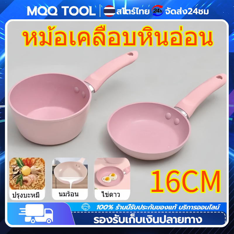 Monqiqi Burnt Steel Pan, Healthy Pan, 16 cm Premium Grade Food Pan, Pan, Coated Pan, Marble Coated Pan Non-Stick Pan, Flat Pan, Suitable for Gas Stoves and Charcoal Stoves. ราคา 145 บาท*ส่งฟรี