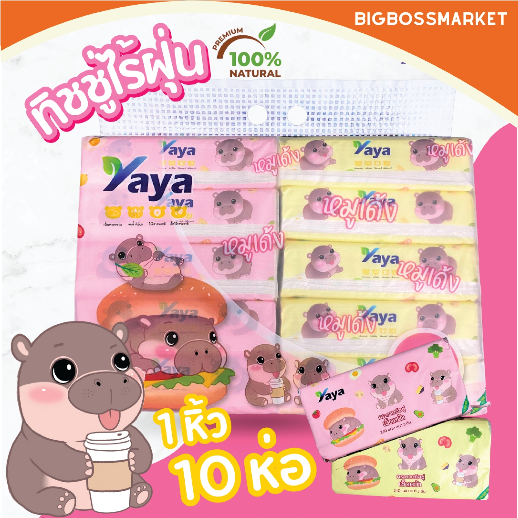 ทิชชู่แบบยาว ลายหมูเด้ง ทิชชู่ Yaya (1 หิ้ว 10 ห่อ) หนา 3 ชั้น เท่ากับ 1 หิ้ว 10 ห่อ Tissue เช็ดหน้า ราคา 79 บาท*ส่งฟรี