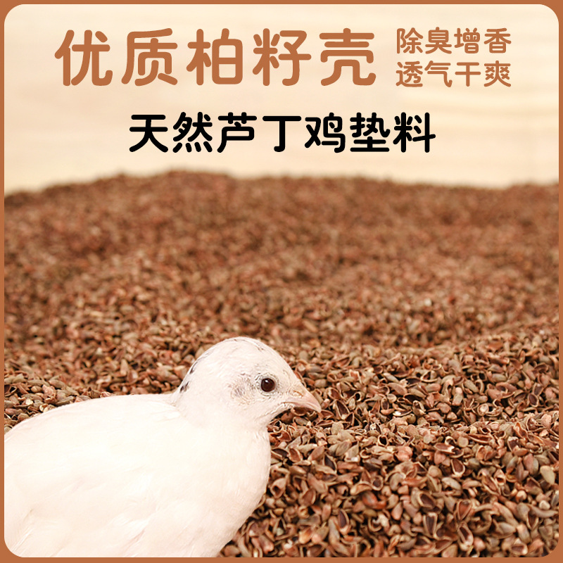 Giường lên men chim cút, vỏ hạt bách, chất thải cho vịt, phân hủy phân, giường lên men đặc biệt, vỏ hạt bách