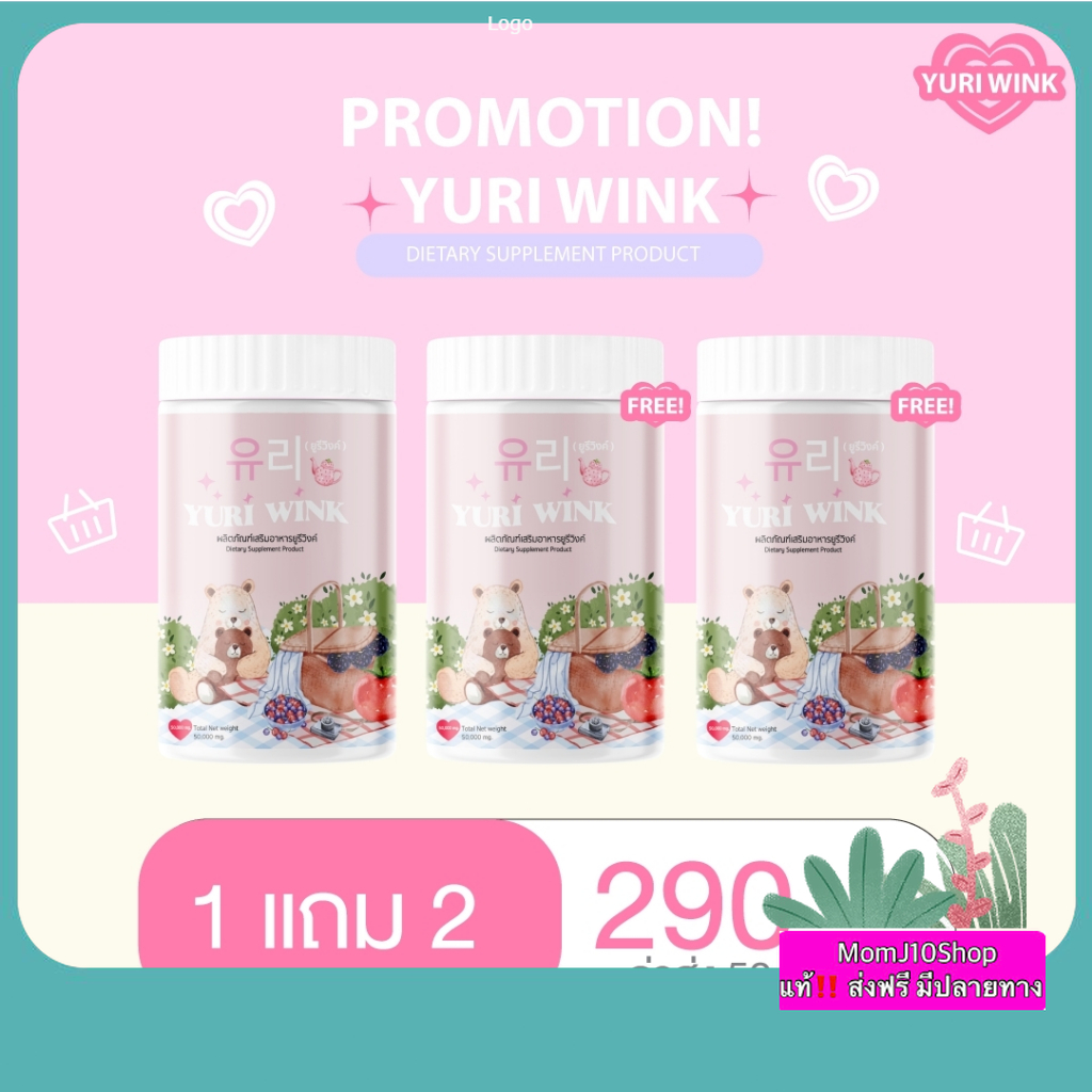 พร้อมส่ง 1แถม2 ยูรีวิงวิ้งค์ YURI WINK ผิวใสไม่โทรม กระจ่างใส คอลลาเจนบำรุงผิว มีเก็บปลายทาง ราคา 290 บาท*ส่งฟรี