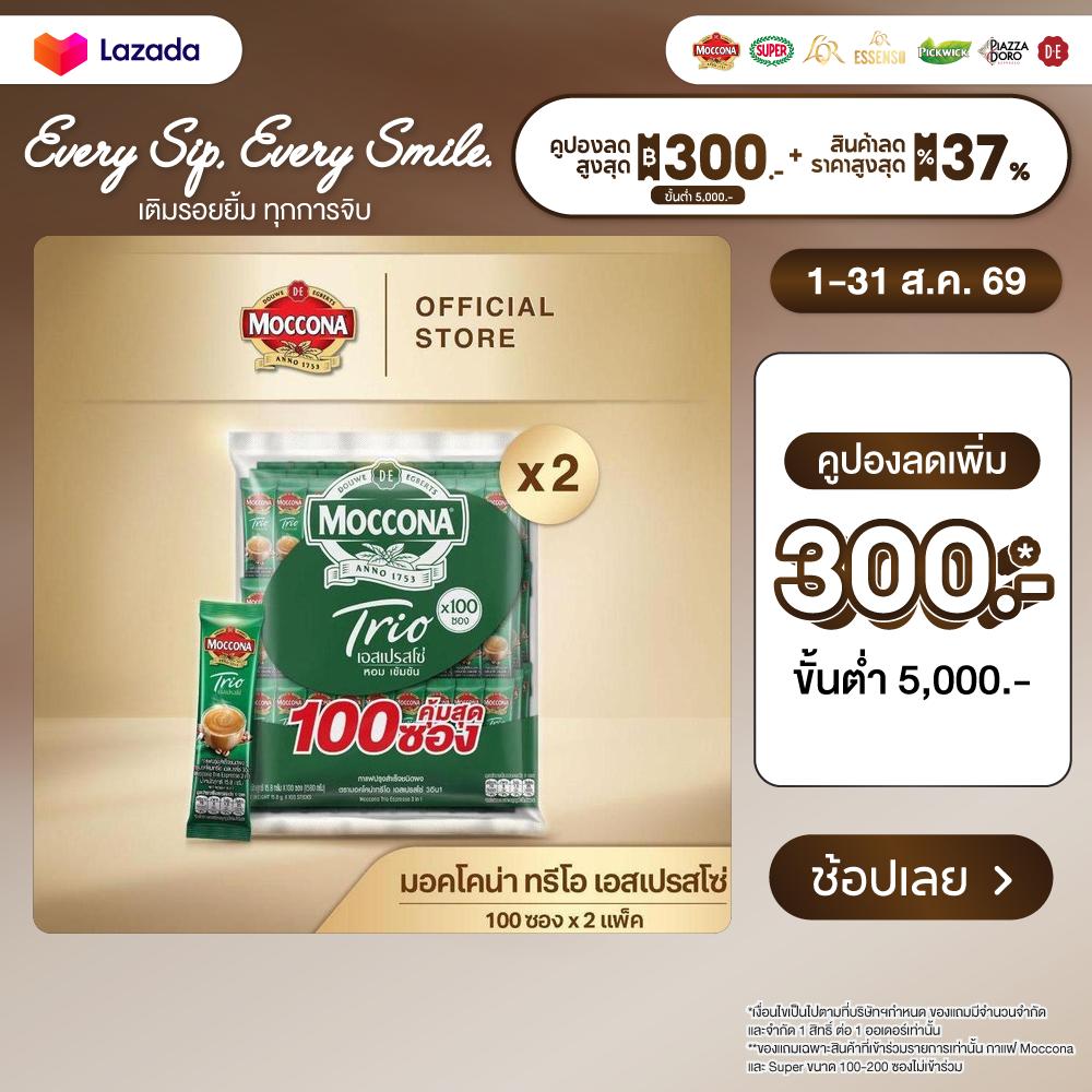 [200 Packets] Moccona Trio Instant Coffee Moccona Trio 3 in 1, Choose Your Flavor (Ii) ราคา 910 บาท*ส่งฟรี