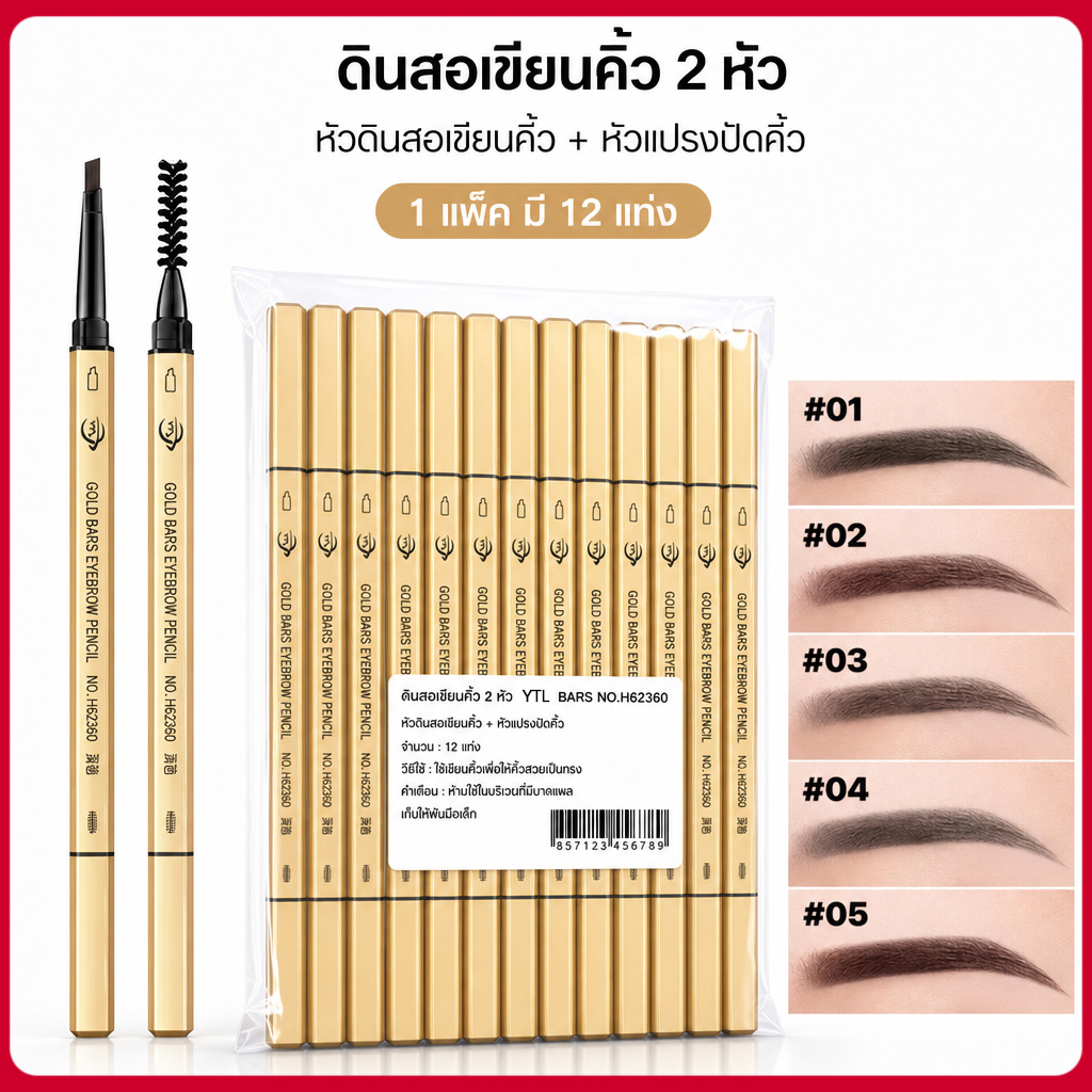 YTL🔥12แท่ง🔥ดินสอเขียนคิ้ว 2in1 แบบหมุนอัตโนมัติ มีแปรงปัดคิ้วในตัว สีชัด ติดทนนาน กันน้ำกันเหงื่อ มี 4 สีให้เลือก ราคา 37 บาท*ส่งฟรี