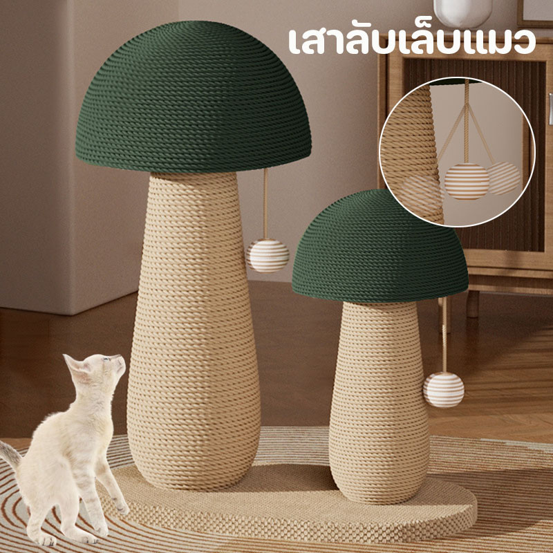 BHQ PET เสาลับเล็บแมว เสาลับเล็บ รูปร่างเห็ด ของเล่นแมว คอนโดฝนเล็บแมว ทนต่อการขีดข่วน ราคา 519 บาท*ส่งฟรี