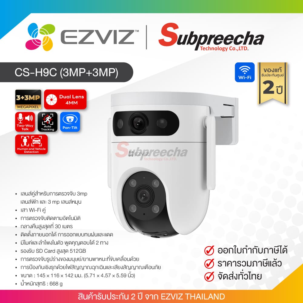 CS-H9C (3MP+3MP) / EZVIZ กล้องวงจรปิด 3MP + 3MP (Lens4mm) (WiFi) Dual-Lens Pan &amp; Tilt Camera ราคา 1,940 บาท*ส่งฟรี