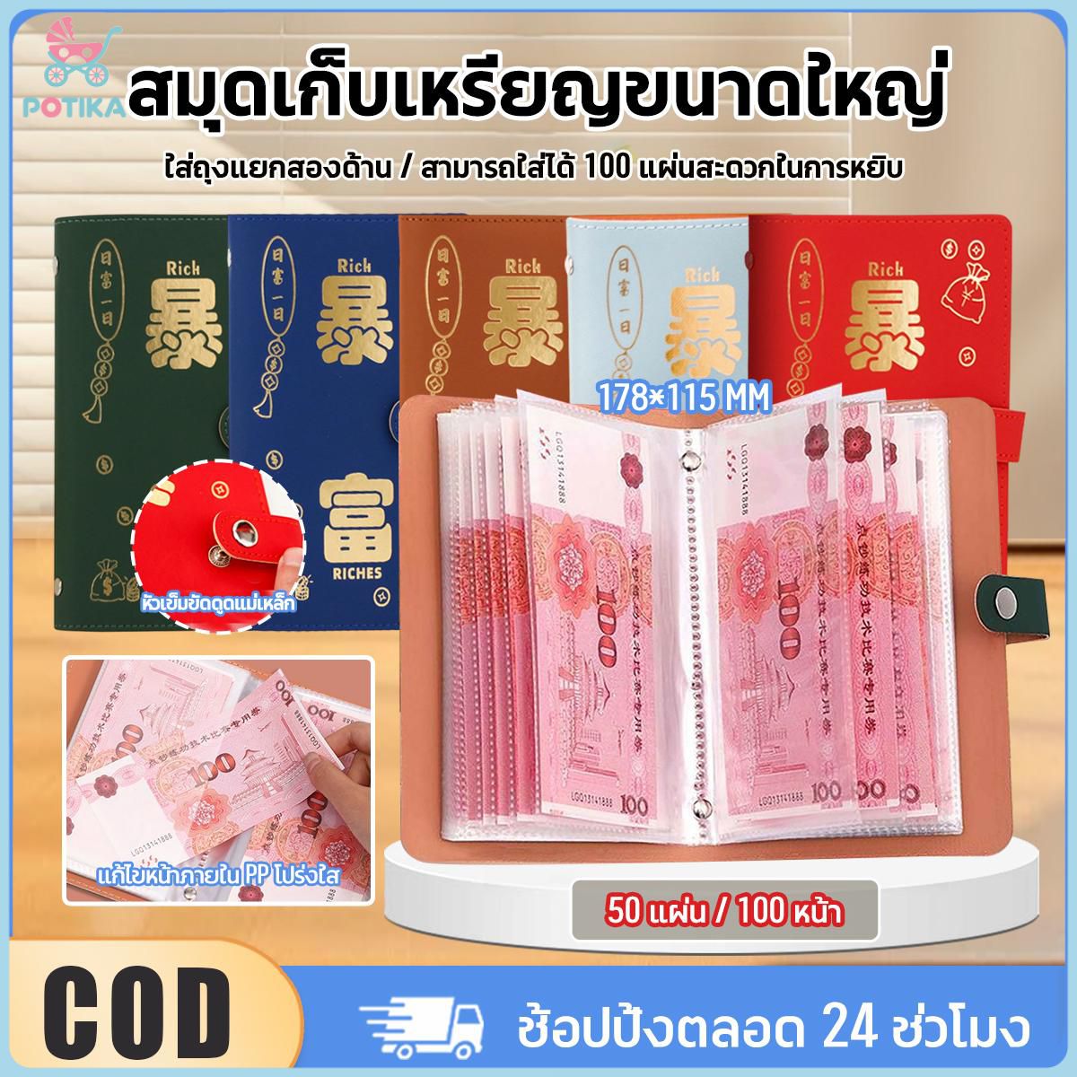 POTIKA [จัดส่งฟรี] สมุดออมเงินท้าทายการออมเงิน 50 หน้า ซ้อนกันได้ 100 แผ่น ความจุขนาดใหญ่ วัสดุ PU สามารถนำกลับมาใช้ใหม่ได้ เหมาะสำหรับการออมเงินและการจัดการการเงินของครอบครัว ราคา 38 บาท*ส่งฟรี