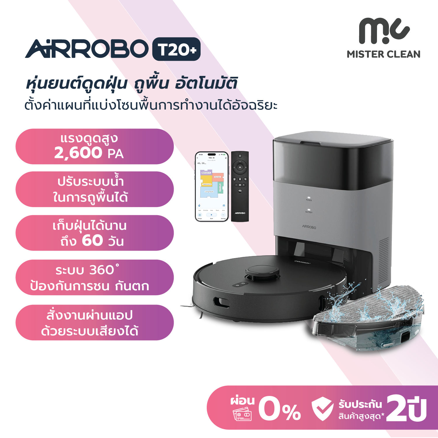 MC x AirRobo T20+ หุ่นยนต์ดูดฝุ่นแบรนด์ดังจากอเมริกา เดินทั่วพื้นที่ด้วยเลเซอร์นำทางรุ่นใหม่ +ถังเก็บฝุ่นหลังใช้งาน ราคา 11,900 บาท*ส่งฟรี