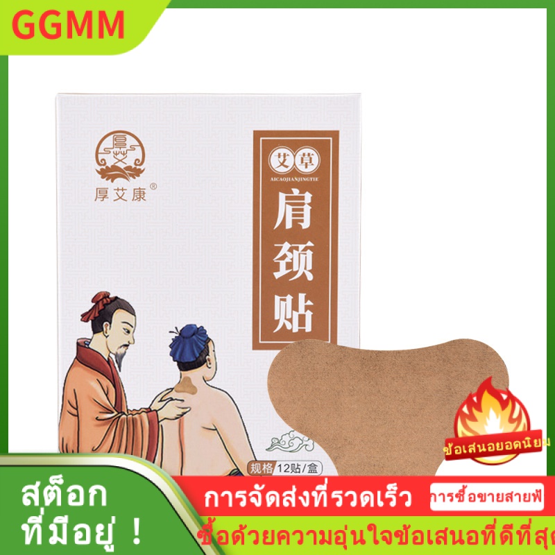 LZD แผ่นแปะคอบอระเพ็ด คอแข็งปวดคอเคล็ดไหล่และคอสติกเกอร์ moxibustion ที่ใช้ในครัวเรือน ราคา 190 บาท*ส่งฟรี