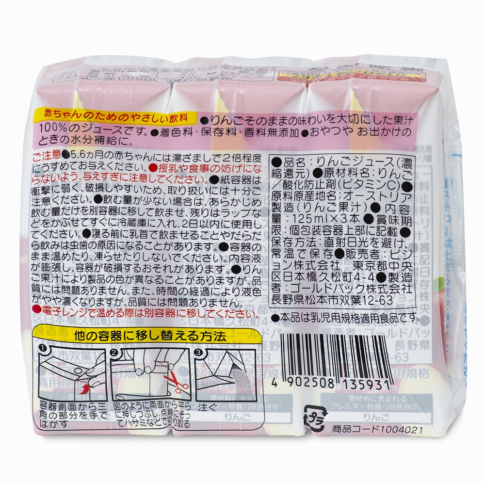 Nước ép táo Pigeon, (125ml x3)