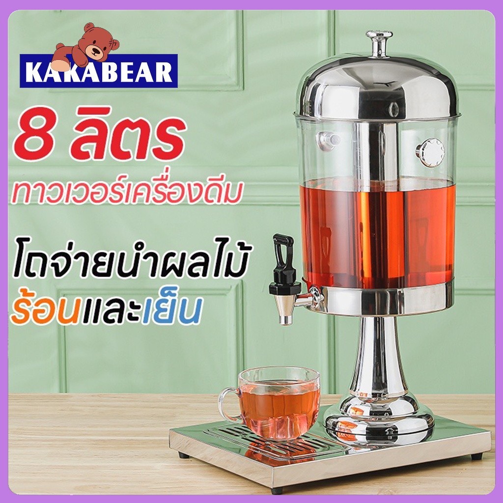 โถน้ำหวาน โถจ่ายน้ำผลไม้ ขนาด 8 ลิตร โถแสตนเลส โถจ่ายน้ำ โถกดน้ำผลไม้ Juice Dispenser ราคา 835 บาท*ส่งฟรี