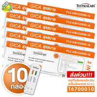 [10 กล่อง][ชุดตรวจ 3in1] Gica Testsealabs FLU A/B + Covid19 เทสท์ซีแลป ชุดตรวจ ไข้หวัดใหญ่ ตรวจโควิด19 [1 กล่อง] สุขสบาย กล่องส้ม