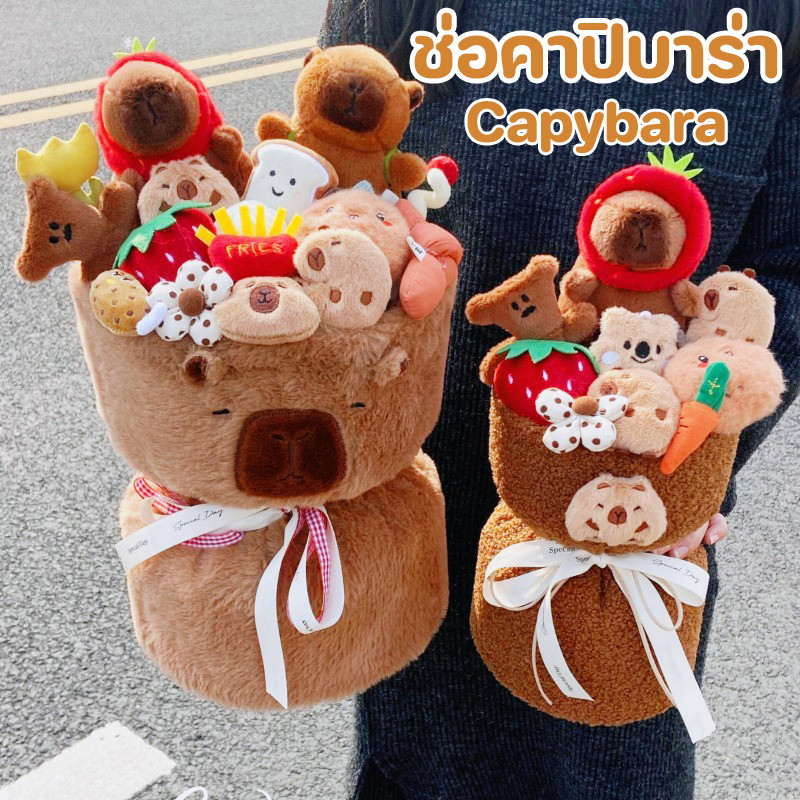 【Clitomk】ช่อดอกไม้ ช่อคาปิบาร่า capybara ตุ๊กตาช่อดอกไม้ ของขวัญวันเกิด ของขวัญวาเลนไทน์ ของขวัญรับปริญญา ราคา 425 บาท*ส่งฟรี