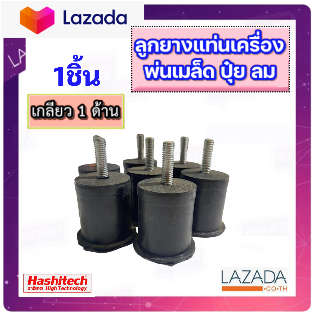Machine Tire, Model 3Wf, Threaded on 1 Side, Suspension Rubber, Sprayer Machine, Fertilizer Sprayer Rice Spreader, Rubber Pad, Air Blower, Rubber Pad (1 Piece) ราคา 22 บาท*ส่งฟรี