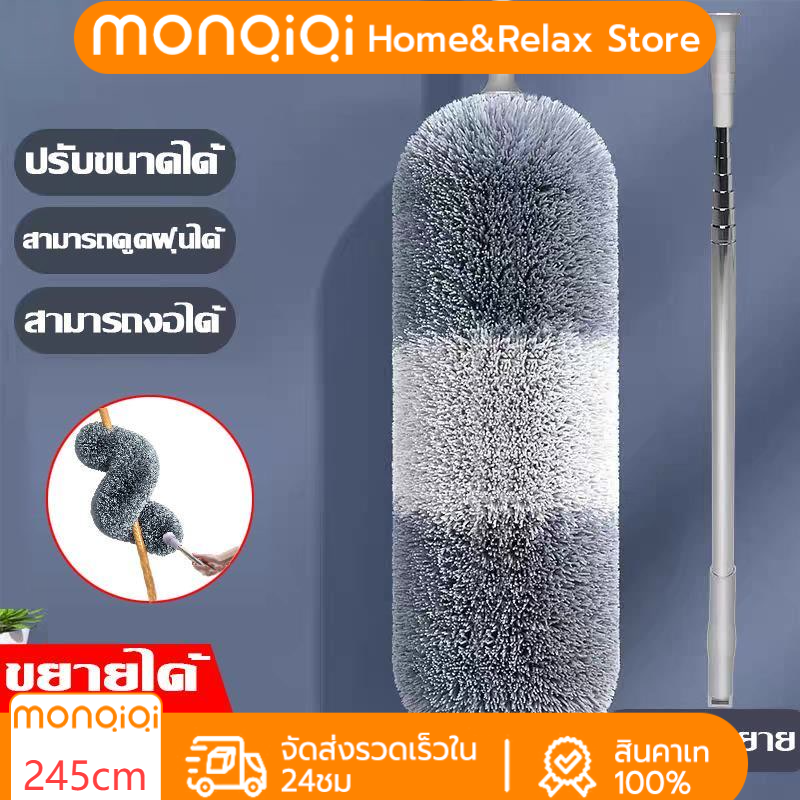 Monqiqi ไม้กวาดหยากไย่ ไม้ปัดฝุ่น ปรับได้ 2.8 เมตร ที่ปัดฝุ่น ไม้ปัดฝุ่นยาว ไม้ปัดฝุ่นไมโครไฟเบอร์ อเนกประสงค์ ซักได้ ราคา 86 บาท*ส่งฟรี