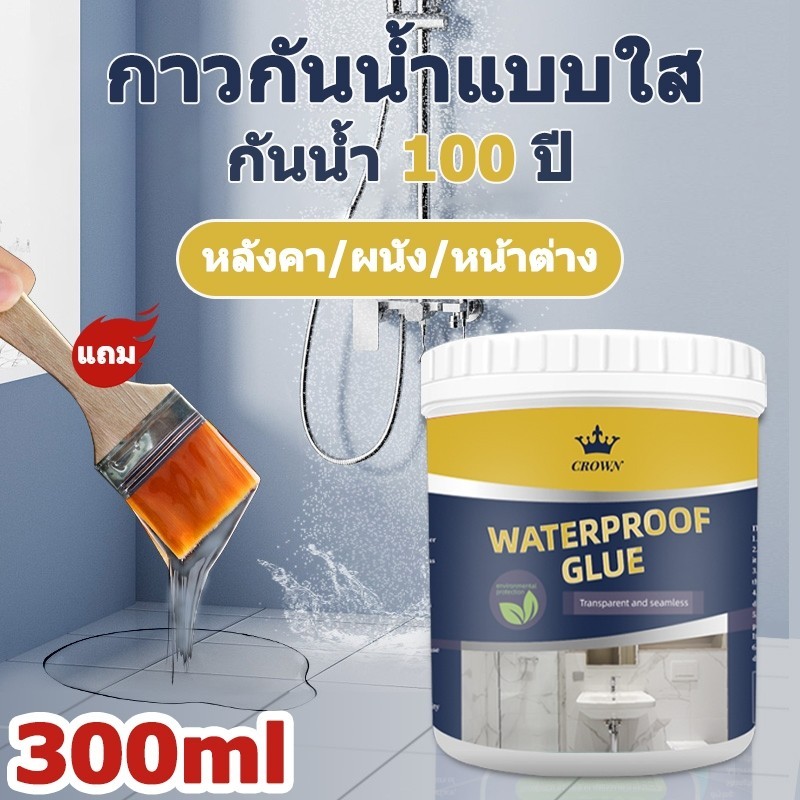 CROWN กาวกันน้ำรั่วซึม กาวใสกันน้ำซึม ซ่อมหลังคารั่ว พื้นห้องน้ำ กันซึมใส กันซึมห้องน้ำ 300g. ราคา 78 บาท*ส่งฟรี