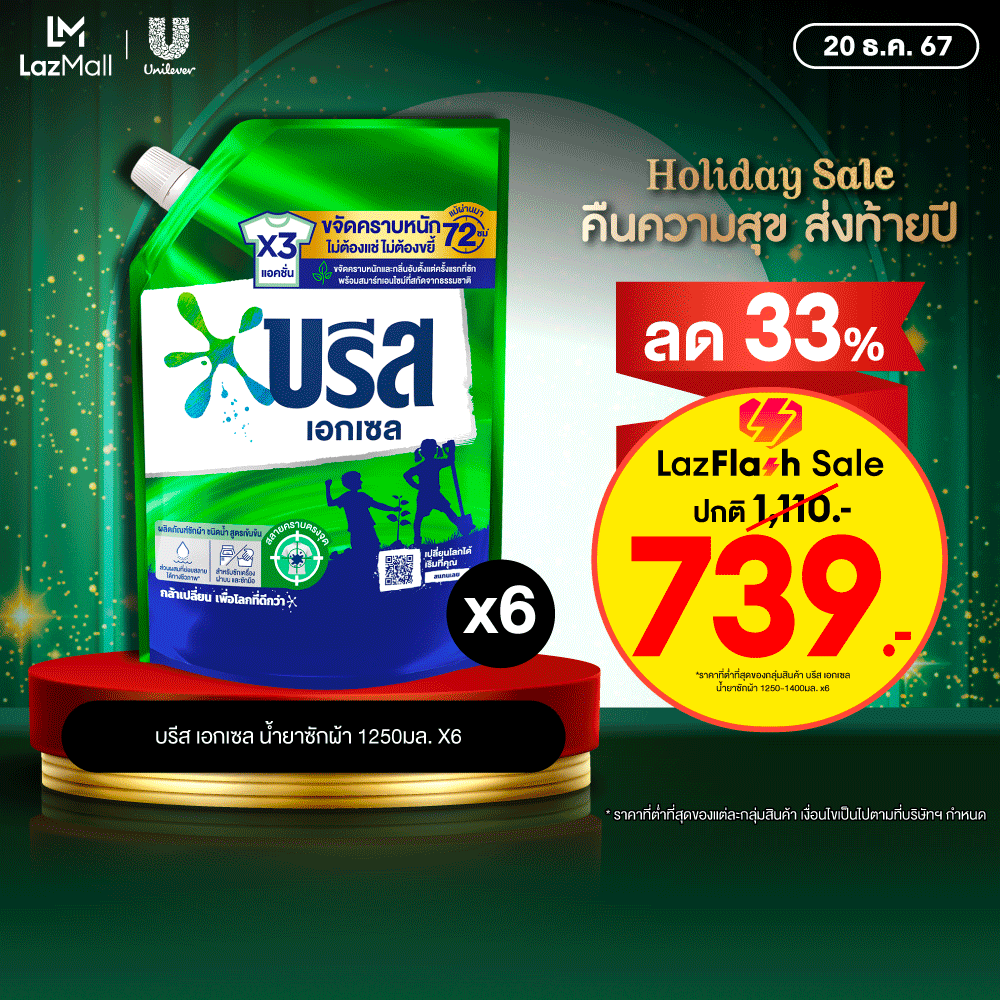 [สินค้าอยู่ระหว่างการปรับเปลี่ยนบรรจุภัณฑ์] บรีส เอกเซล น้ำยาซักผ้า 1250-1400 มล. x6 Breeze Excel Liquid Detergent 1250-1400 ml.x6 ราคา 739 บาท*ส่งฟรี