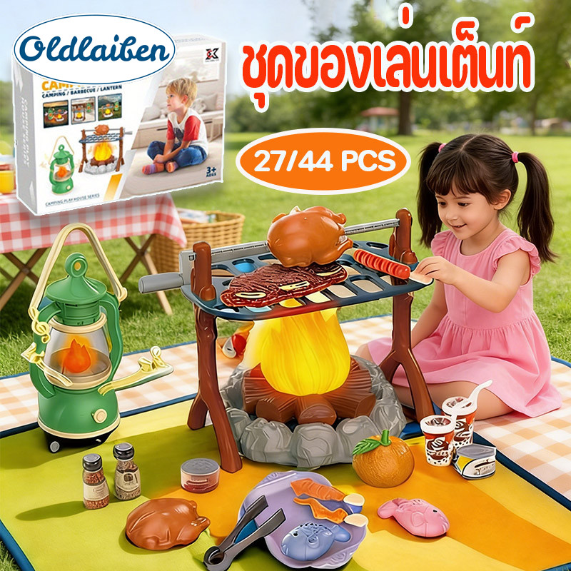 【Damaiii】Ready to Ship Tent Toy Set 27/44 Pcs Fake Campfire for Picnics and Barbecues Camping Tent with Light and Sound, Children's Toy ราคา 331 บาท*ส่งฟรี