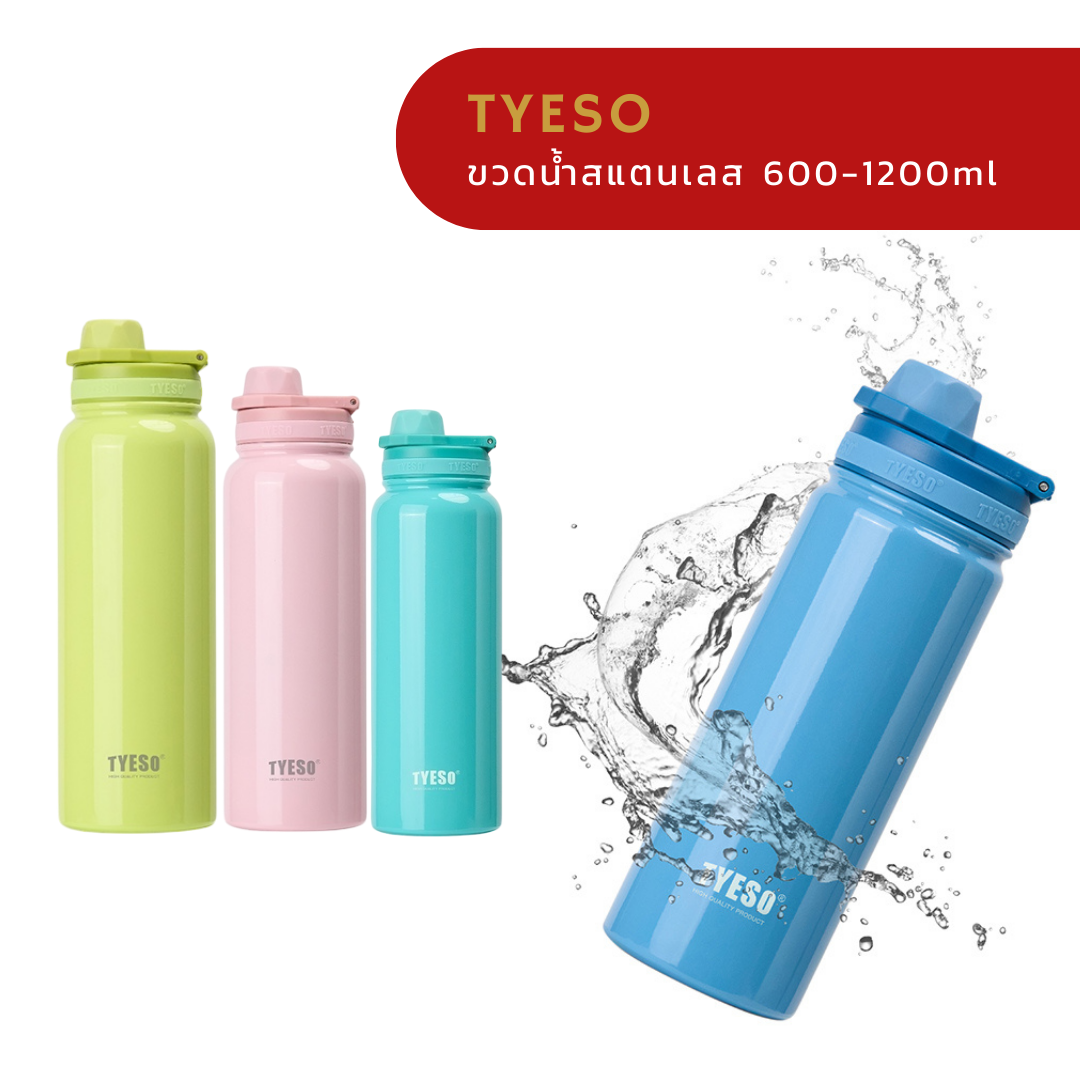 TYESO (ของแท้) กระบอกน้ำเก็บอุณหภูมิ สแตนเลส 304 พร้อมฝาปิดสนิท ความจุ 600ml/750ml/1050ml/1200ml ราคา 219 บาท*ส่งฟรี