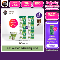 [ขายดี] [เลือกรส] STARBUCKS BY NESCAFE DOLCE GUSTO เนสกาแฟ โดลเช่ กุสโต้ แคปซูลกาแฟ STARBUCKS 12 แคปซูล 6 กล่อง