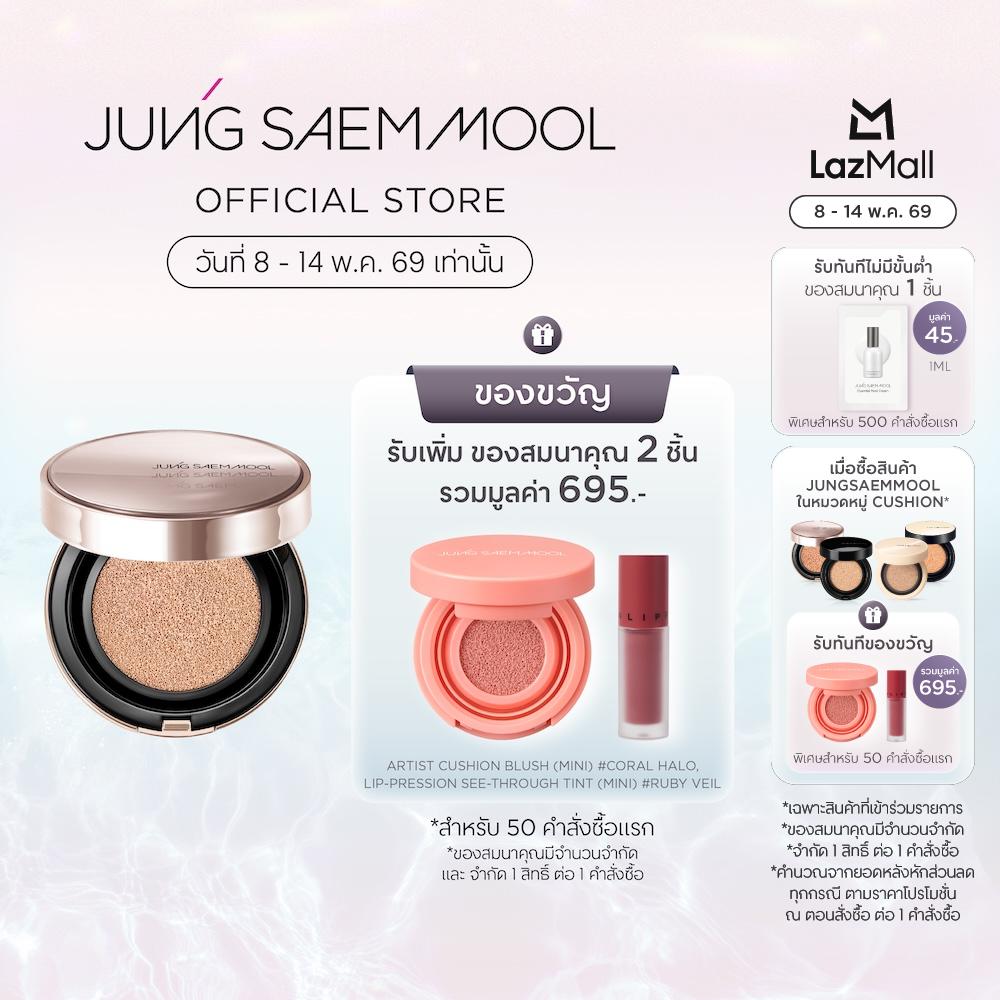 JUNGSAEMMOOL Masterclass Radiant Cushion 15g*2 จองแซมมุล มาสเตอร์คลาส เรเดียน คุชชั่น คุชชั่นระดั...