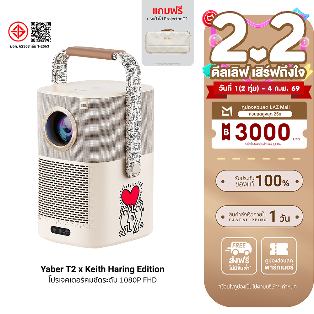 [Use Coupon, Reduced to 9,513 Baht.] Yaber T2 X Keith Haring Special Edition Projector Built-In Battery Sound by Jbl 5W*2 1080P Fhd -1Y ราคา 13,590 บาท*ส่งฟรี