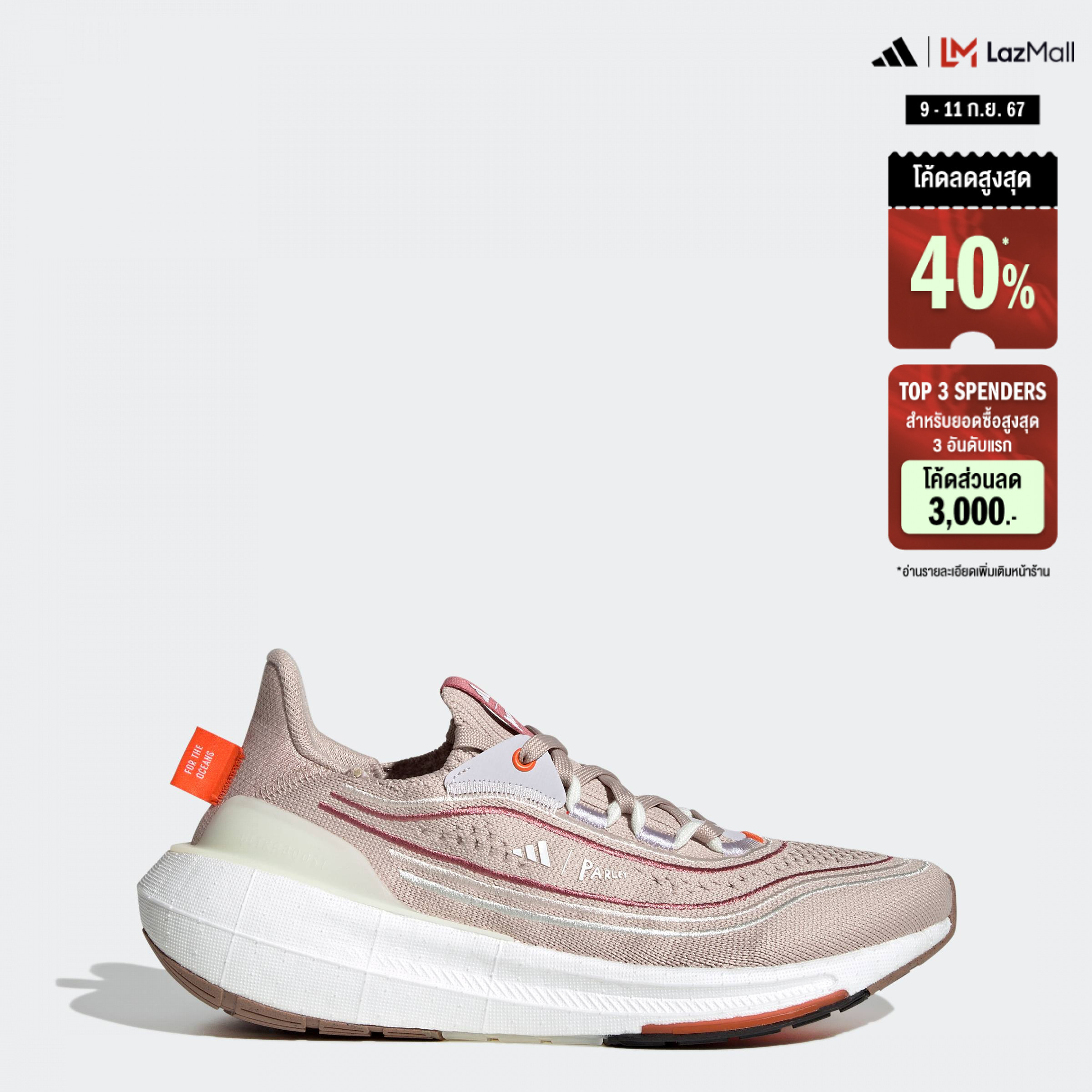 adidas วิ่ง รองเท้า Ultraboost Light ผู้หญิง สีน้ำตาล HQ1400 ราคา 4,500 บาท*ส่งฟรี