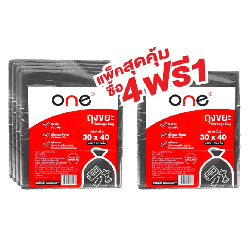 ONE ถุงขยะรีไซเคิลหนา 1กก. สีดำ ขนาด 30x40 นิ้ว (แพ็ค 4 ฟรี 1) ราคา 235 บาท*ส่งฟรี
