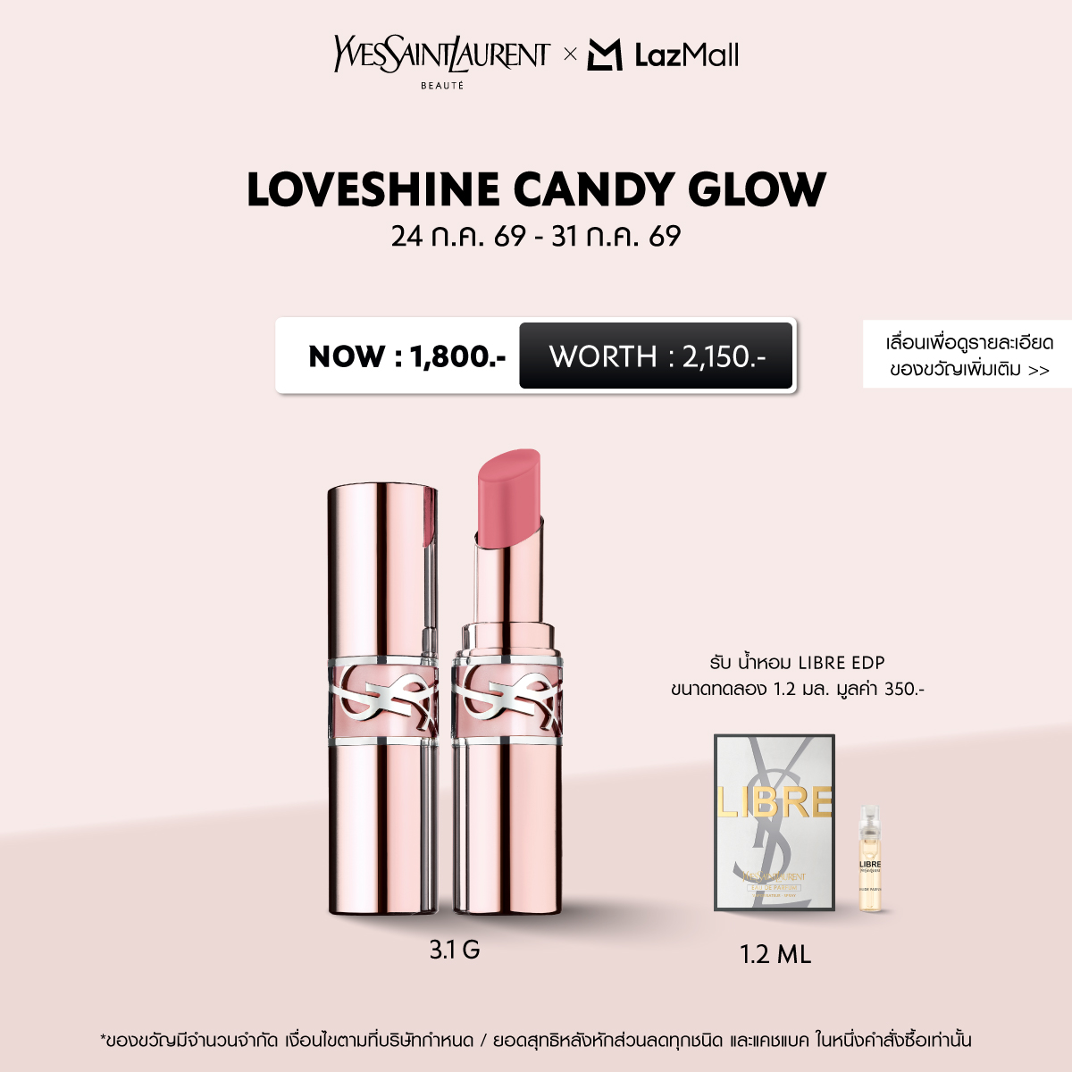 YSL LOVESHINE CANDY GLOW TINTED BUTTER BALM ลิปสติก เลิฟชายน์ ลิปบาล์ม สูตรเข้มข้น สีสันสดใสเป็นประกาย มอบความชุ่มชื้น LIPSTICK