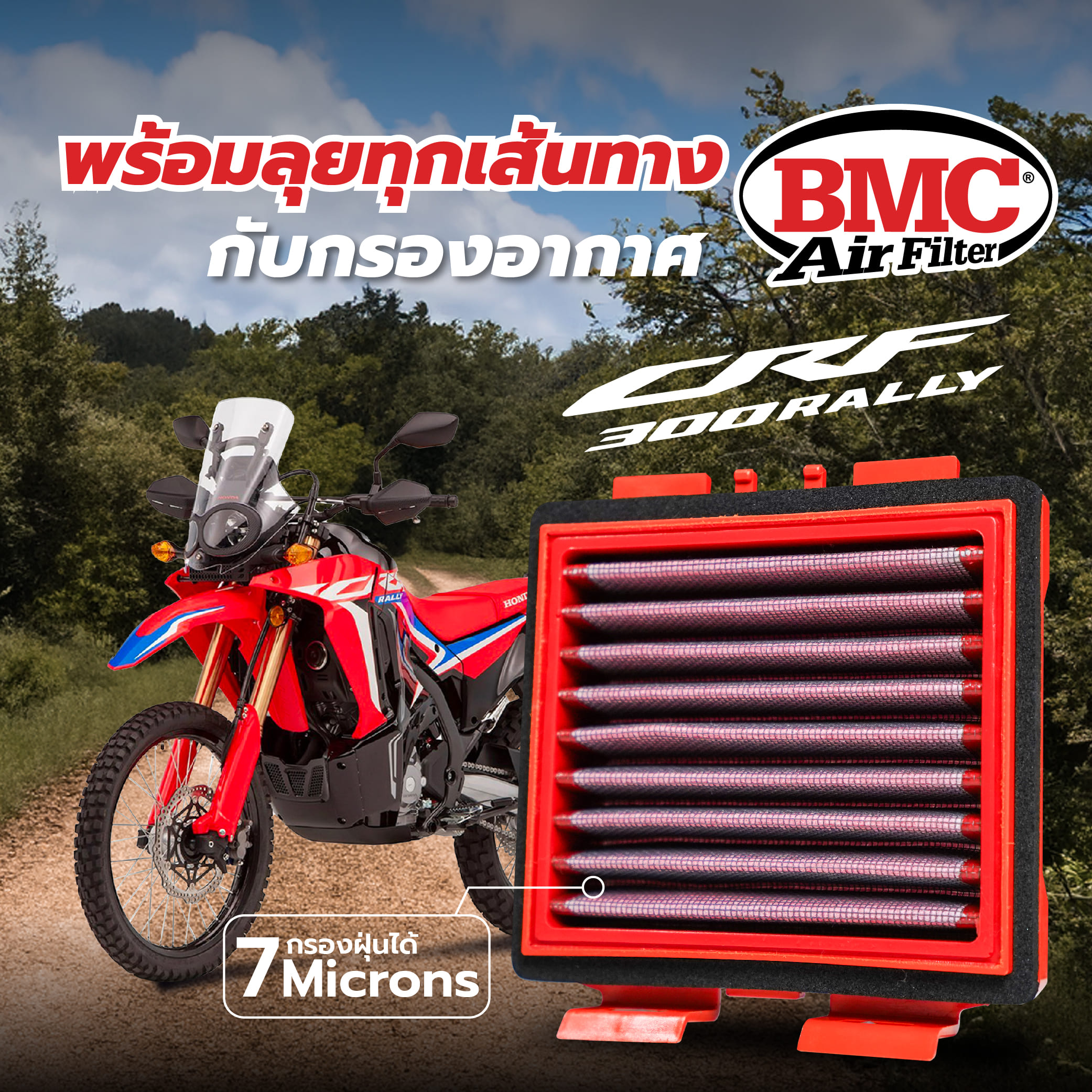 หา ซื้อ กรอง อากาศ bmc