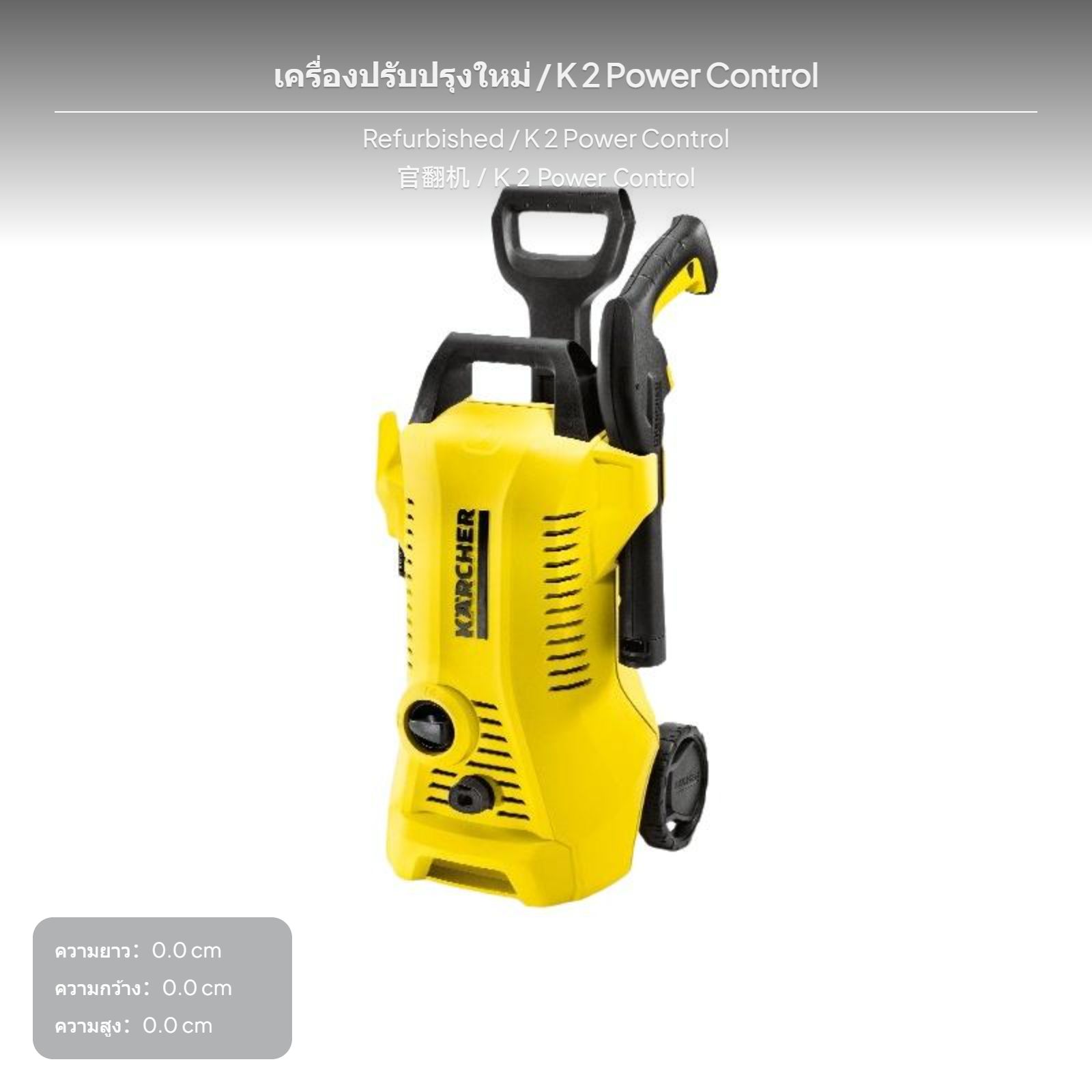 เครื่องฉีดน้ำแรงดันสูง 2-in-1 เครื่องทำความสะอาดพลังงานรีเฟอร์บิชแบบปรับแรงดันน้ำ เหมาะสำหรับล้างรถและทำความสะอาดบ้าน พร้อมฟังก์ชันจัดเก็บสายแบบรีล ราคา 4,747 บาท*ส่งฟรี