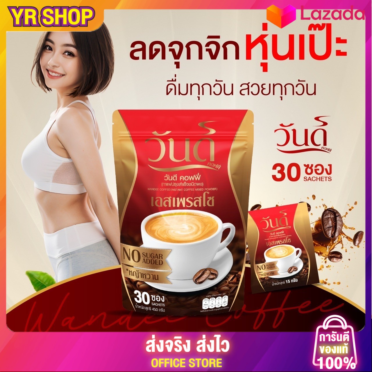 ❗️โปร 1 แถม 1 ส่งฟรี ! กาแฟคุมหิว วันดี ของแท้ กาแฟช่วยคุมหิว อิ่มนาน เร่งเผาผลาญ พุงยุบ หุ่นเป๊ะ แคลน้อย ไม่มีน้ำตาล ราคา 550 บาท*ส่งฟรี