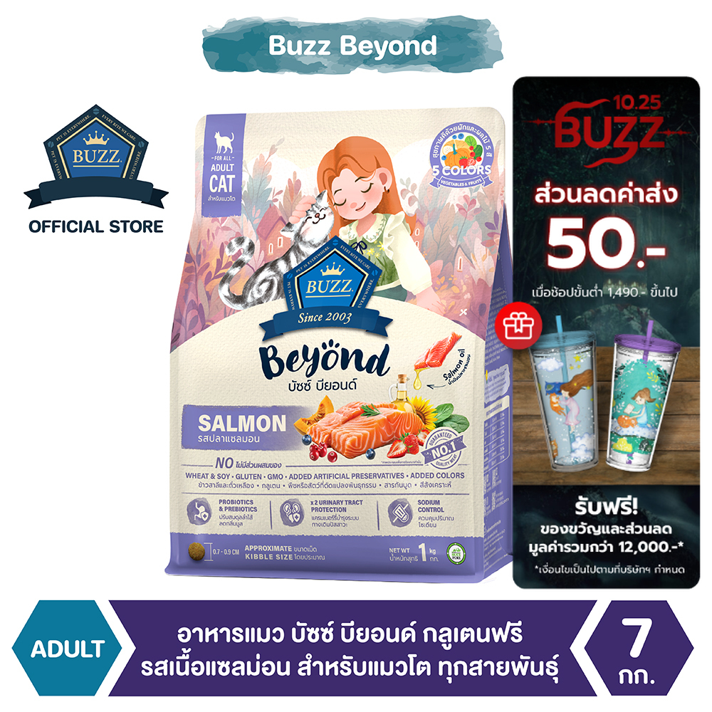 Buzz Beyond - อาหารแมว บัซซ์ บียอนด์ กลูเตนฟรี รสปลาแซลม่อน สำหรับแมวโต ทุกสายพันธุ์ 7 kg ราคา 699 บาท*ส่งฟรี