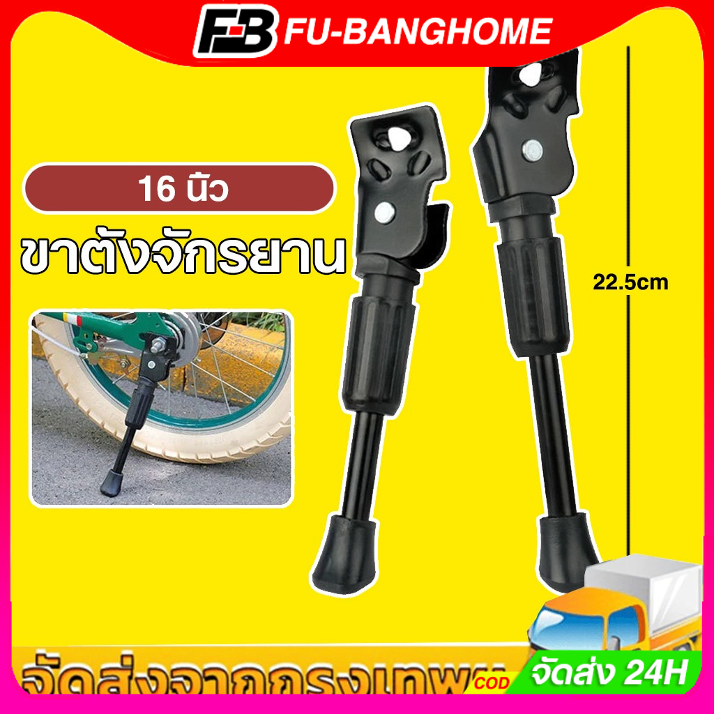 FU-BANG ขาตั้งจักรยาน สำหรับล้อขนาด 16นิ้ว ขาตั้งจักรยานสำหรับล้อ ขาตั้งจักรยานเเบบขาตั้งเดี่ยว ใช้งานง่าย ราคา 37 บาท*ส่งฟรี