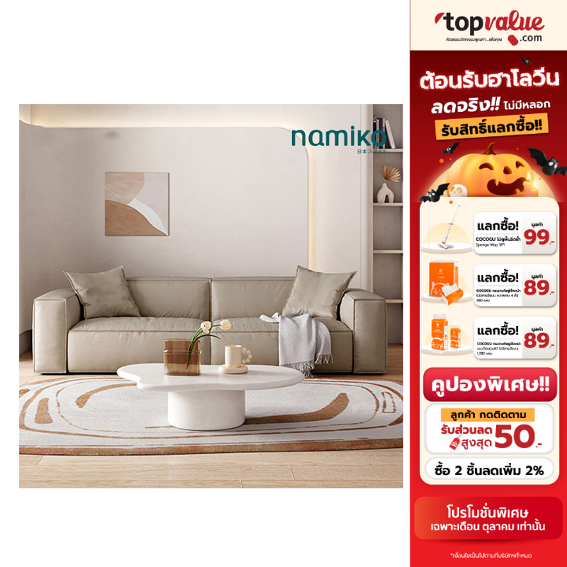 [คูปองลดสูงสุด 120.-] Namiko Nordic โซฟาผ้าสังเคราะห์ 2 ที่นั่ง รุ่น LS01SFS040021 - beige ราคา 22,590 บาท*ส่งฟรี