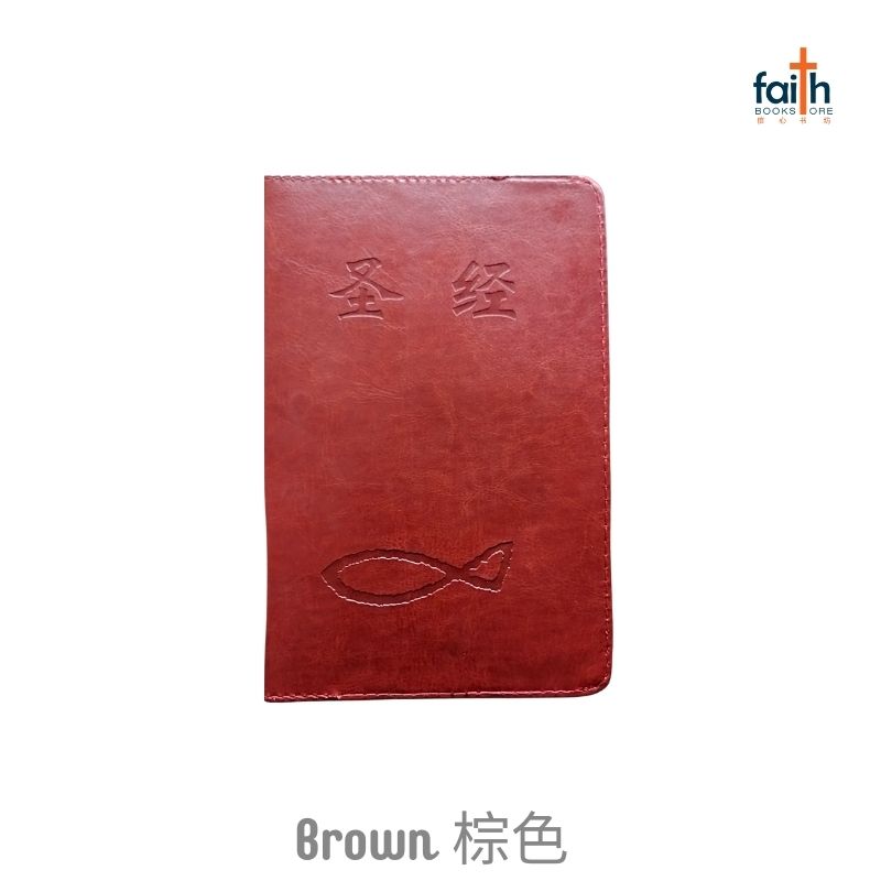 Leather-Like Bible Cover · Medium Size · 圣经仿皮套 · 中型圣经 · Agape