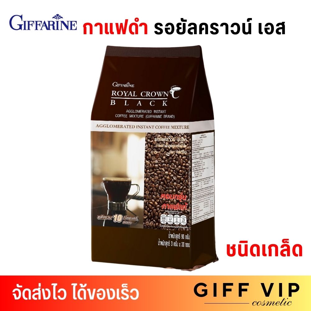 กาแฟดำ กิฟฟารีน รอยัล คราวน์ แบลค กาแฟสำเร็จรูป ชนิดเกล็ด Giffarine Royal Crown Black (1ห่อ/30ซอง) ราคา 147 บาท*ส่งฟรี