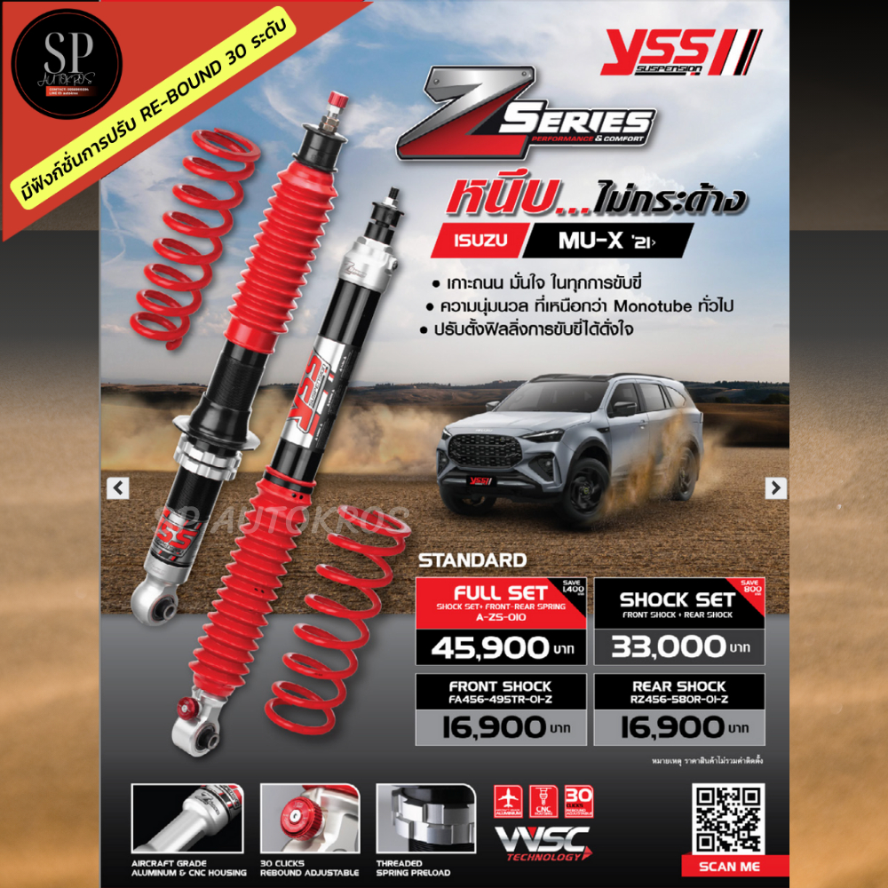 อุปกรณ์และชิ้นส่วนยานยนต์ YSS โช้ค Z Series + สปริง Mu-X'21+ / มีฟังก์ชันปรับระดับกลับได้ 30 ระดับ ราคา 16,900 บาท*ส่งฟรี
