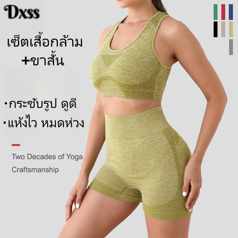 DXSS ชุดฟิตเนสไซส์บิ๊ก เสื้อกล้าม+ขาสั้นโยคะ เอวสูง ดันก้นให้ปัง ทรงพีช ผ้าแห้งไว ยืดได้เยอะ สวยครบเซ็ต ราคา 22 บาท*ส่งฟรี