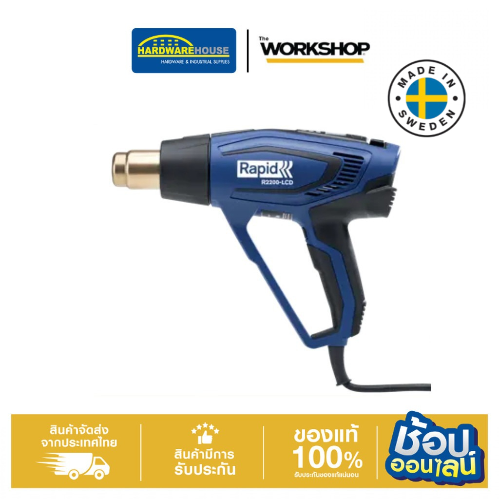 RAPID เครื่องเป่าลมร้อน ปืนเป่าลมร้อน รุ่น R2200-LCD Hot Air Gun ราคา 3,656 บาท*ส่งฟรี