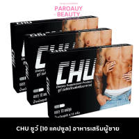 โปร 3 กล่อง CHUU ชูp^[10 แคปซูล] อาหารเสริมผู้ชาย อาหารเสริม ตรา ชูยู เลข 12-1-08158-5-0466